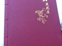 -力力豆花庄(广渠门店)