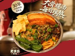 -柳州肥姨妈大骨螺蛳粉(东靖路店)