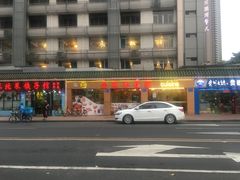 -金利茶餐厅(中船汇店)