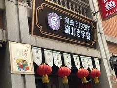 冠生园糕点-吉庆街美食广场