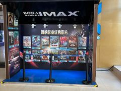 -博纳国际影城(茂业天地IMAX店)