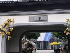 -雅达·阳羡溪山小镇中心