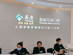 -泰康拜博口腔(凯迪大厦店)