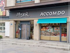 门面-阿可米朵动物奶油生日蛋糕(东特店)