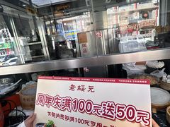 -老绥元烧麦·家常菜(大召店)