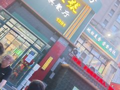 -永生號(未来城店)