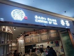门面-眷茶臻选(中原万达店)
