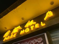 门面-国际饭店·帆声西饼屋(黄河路店)