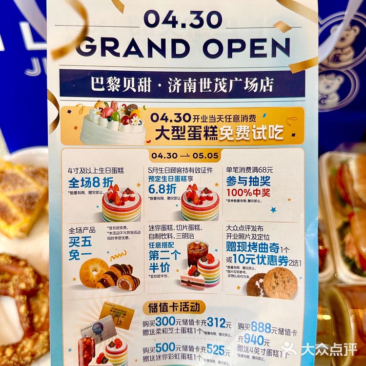 济南的巴黎贝甜终于来了！开业好多活动啊！