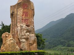 -四会奇石河风景区