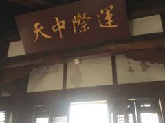 景点-中天楼