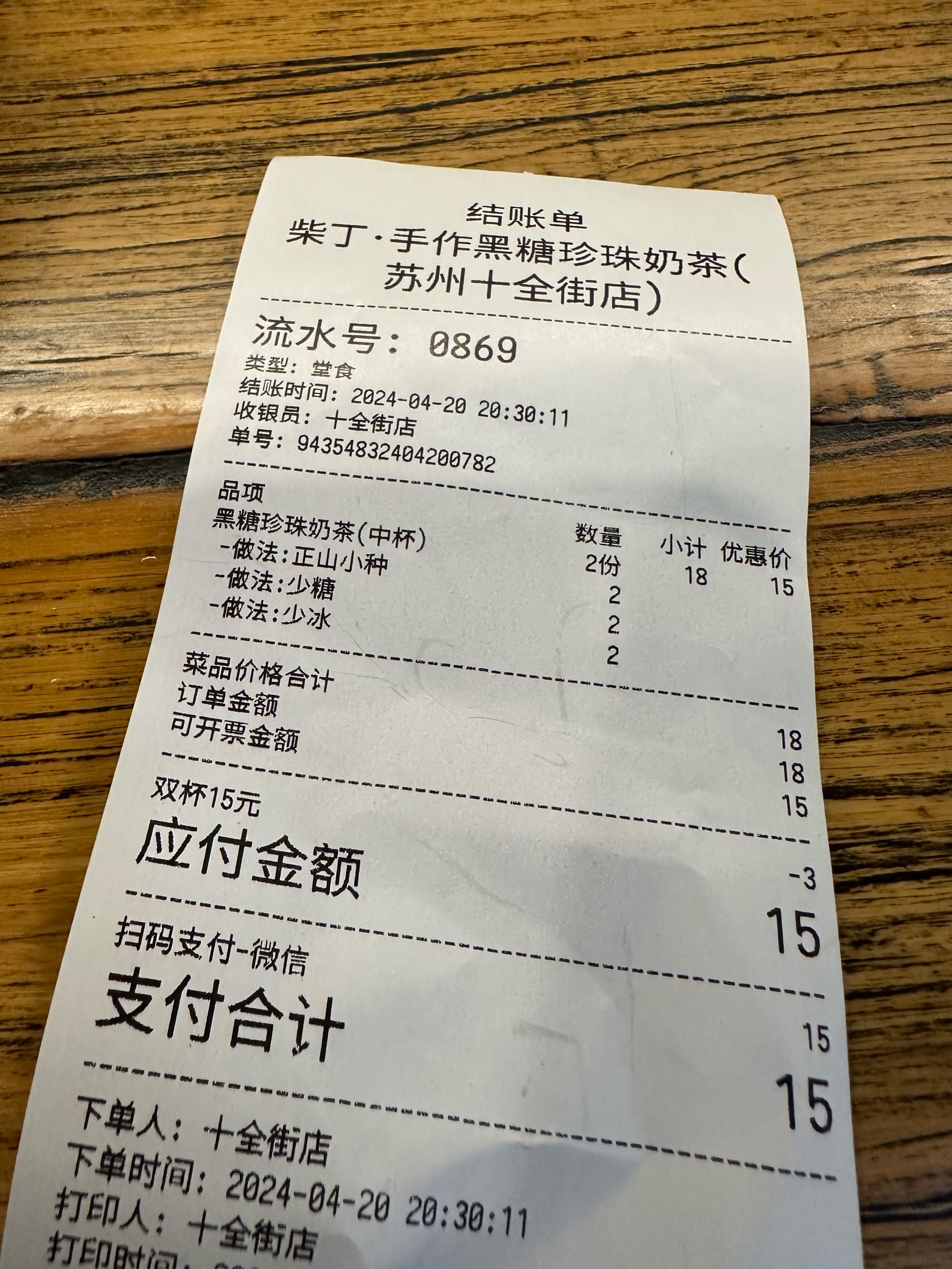 15元2杯黑糖珍珠奶茶