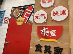 -食其家·牛丼咖喱(日月光中心广场店)