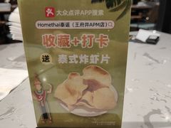 -Home Thai·泰谣(王府井apm店)