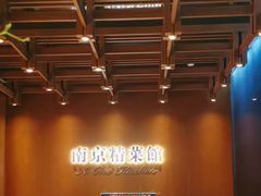-A One Kitchen·南京精菜馆(德基广场店)
