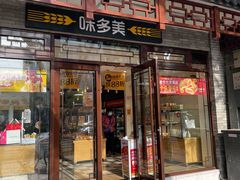 -味多美蛋糕(阜成门店)