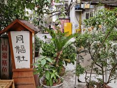 -同福社