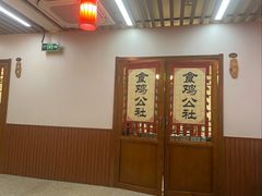 -食鸡公社辣子鸡·潍坊菜·烧烤