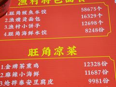 -旺角小渔村(二马路店)