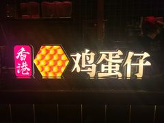 -兰芳园丝袜奶茶