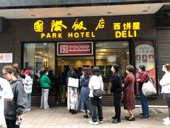 -国际饭店·帆声西饼屋(黄河路店)