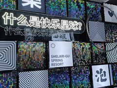 -清远熹乐谷温泉度假酒店