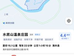 -水底山庄园温泉