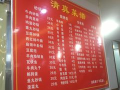 菜单-许家黄土高坡砂锅总店