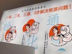 -长风拨筋养身(天街店)