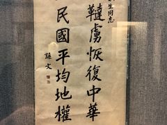 -上海孙中山故居纪念馆