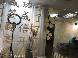 -藤野造型·专业烫染店