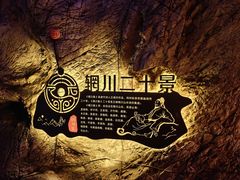 -辋川溶洞