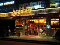 门面-百年神厨·地道川菜(清江西路店)