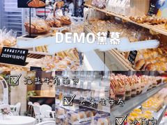 -DEMO黛慕蛋糕(中泰店)