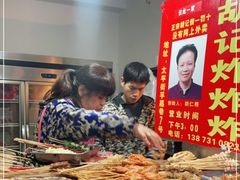 -胡仁根胡记炸炸炸