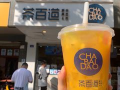 -茶百道(蜀汉路店)
