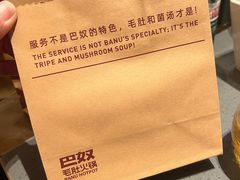 -巴奴毛肚火锅(二七万达店)