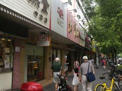 -红宝石·鲜奶小方·海派西点房(浦三店)