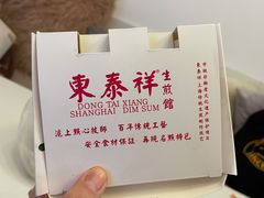 -东泰祥生煎馆(重庆北路店)