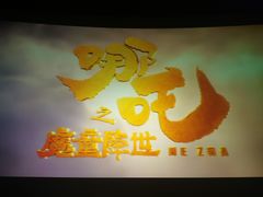-中宁国际影城(苏州黄埭店)