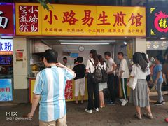 -小路易生煎馆(前进五路店)