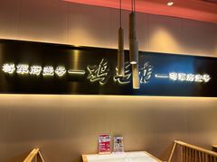 -将军府·鸡毛店(武侯祠店)