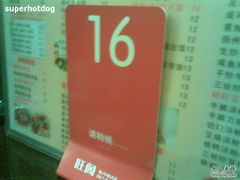 20090-旺阁茶餐厅(笋岗店)