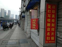 -邓氏兔头