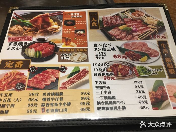 炭烧一丁日式烤肉-价目表-菜单图片-济南美食-大众点评网