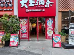 -大王油茶(二厂文创公园店)