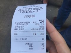 账单-周记热干面豆皮大王(桃花东街店)