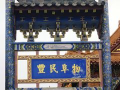 -西樵山国艺影视城