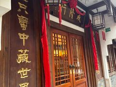 -成隆行·蟹王府(九江路店)
