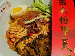 牛腩凉拌粉-味福记·本地特色菜(八一万达广场店)